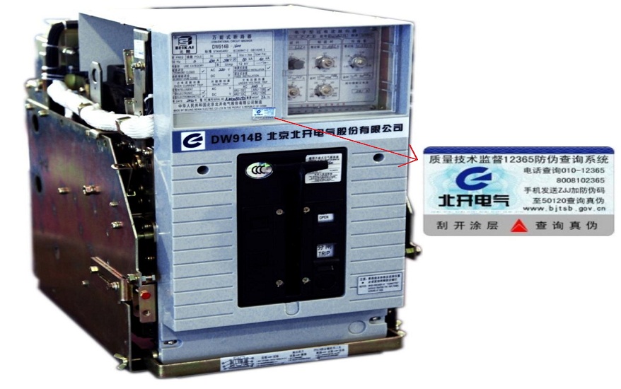 DW914B系列萬(wàn)能式斷路器